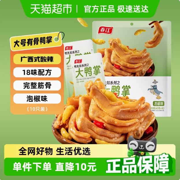 春江 泡椒鴨掌大鴨爪獨(dú)立真空裝 420g/10只33.93元包郵