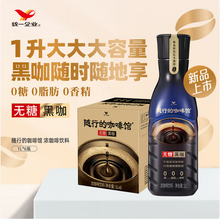 統(tǒng)一 隨行的咖啡館 無(wú)糖黑咖濃咖啡飲料 1升*6瓶