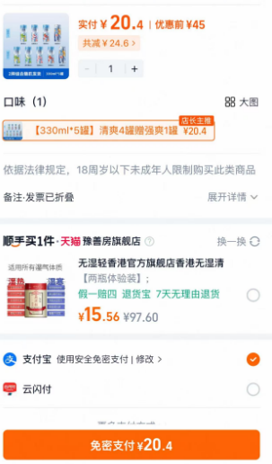 RIO 銳澳 清爽系列 預調(diào)雞尾酒氣泡水330mL*4罐+強爽330mL*1罐20.4元包郵（4元/罐）