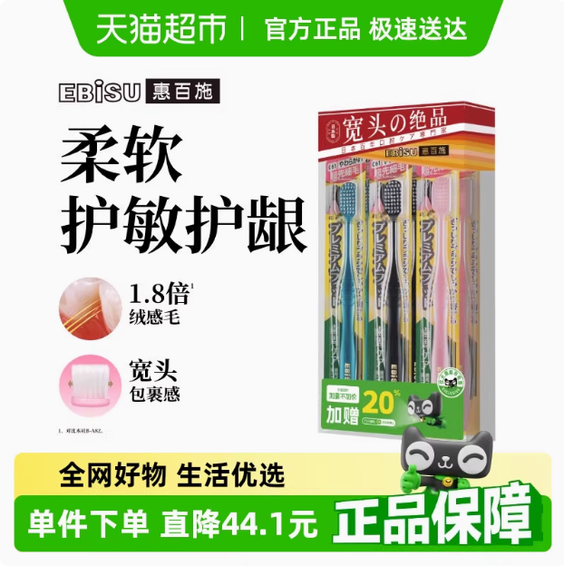 <span>白菜！</span>EBISU 惠百施 48孔纖羽柔護(hù)寬頭牙刷 B-7660EW  6支裝新低36.48元包郵（6.08元/支）