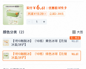 安扣 食品級按壓制冰盒球形冰格 16格套裝新低6.61元包郵