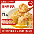中華老字號，同慶樓 蟹黃獅子頭 600g*3件