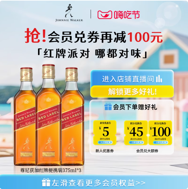 JOHNNIE WALKER 尊尼獲加 紅牌紅方蘇格蘭威士忌 375ml*3瓶105元包郵