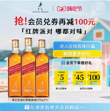 JOHNNIE WALKER 尊尼獲加 紅牌紅方蘇格蘭威士忌 375ml*3瓶