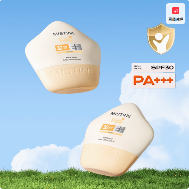 Mistine 蜜絲婷 小海星 水感舒潤兒童防曬霜 40ml*2瓶 SPF30/PA+++新低46.36元包郵（23.18元/瓶 ）