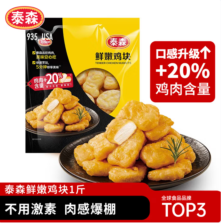 上市公司，Tyson 泰森 鮮嫩雞塊/黑胡椒雞塊/香辣雞米花 500g*3袋+送同款1袋新低35.52元包郵（8.88元/袋）