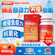 舒爾佳 維美維佳 輔酶Q10軟膠囊30粒