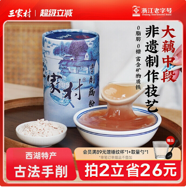 杭州特產(chǎn)，三家村 古法手削純藕粉 罐裝250g30.71元包郵