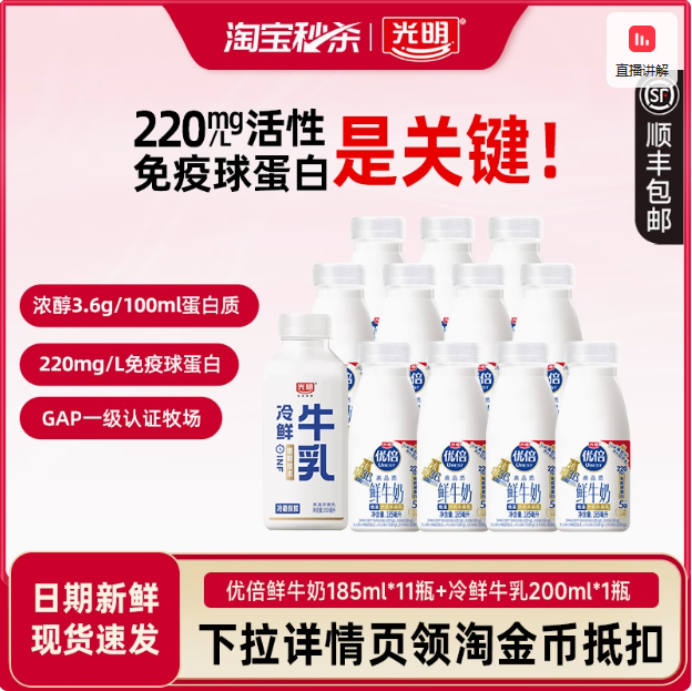 Bright 光明 優(yōu)倍 濃醇鮮牛奶185ml*11瓶+冷鮮牛乳 200ml36.19元順豐包郵