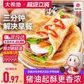 大希地 原味手抓饼+葱油饼 共20片/2000g 