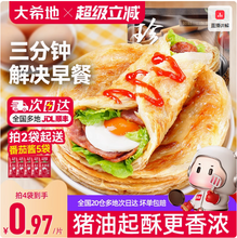 大希地 原味手抓餅+蔥油餅 共20片/2000g 