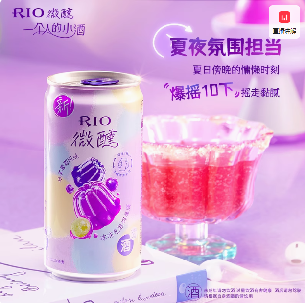 RIO 銳澳 3度微醺果凍酒氣泡雞尾酒 250ml*8罐（贈果凍杯2個(gè)+PVC果凍包）61.55元包郵