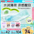 “涼感”日拋！LaPêche 拉拜詩 清涼薄荷片日拋近視隱形眼鏡30片