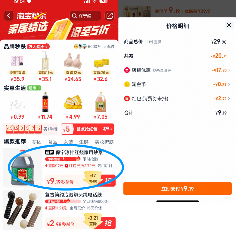 中國四大名醋，保寧醋480mL+黃豆醬油500mL+蔥姜料酒480mL+雞精100g9.19元包郵