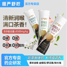 慢嚴(yán)舒檸 0糖0脂茶葉含片潤喉糖 27g*3瓶*2盒