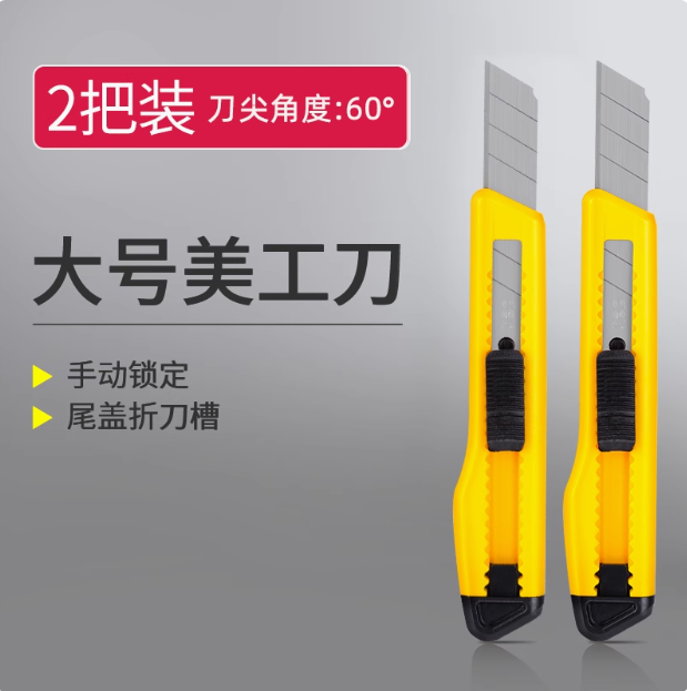 Deli 得力 大號美工刀 2把裝2.61元包郵