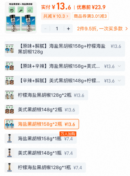 口味全 0添加海盐黑胡椒研磨瓶装158g*2瓶13.6元包邮