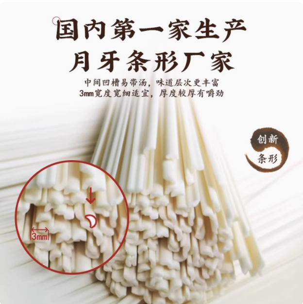 陳克明 華夏軟彈月牙面/龍須面 100g*15包16.9元包郵