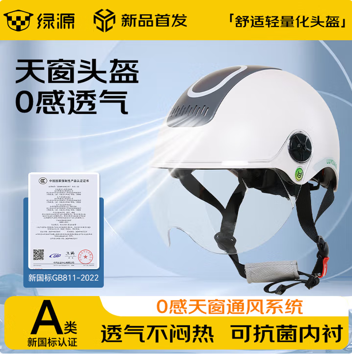 3c認證，Luyuan 綠源 帶天窗抗菌內(nèi)襯電動車成人頭盔新低16.9元包郵