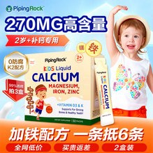 PipingRock 朴诺 小金条 婴幼儿童钙镁铁锌含K2牛牛钙液体钙剂 30条 