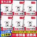 一本 2025秋新版 预备新学期 小学/初中任选
