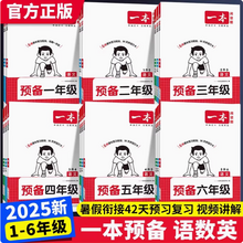 一本 2025秋新版 預備新學期 小學/初中任選