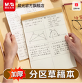 晨光 B5空白护眼纸草稿本  3本共120张