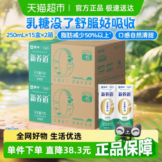 蒙牛 新養(yǎng)道 零乳糖低脂牛奶 250ml*15盒*2提新低50.75元包郵（25.4元/箱）
