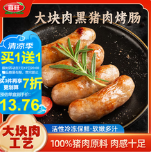 肉類行業(yè)50強(qiáng)企業(yè)，喜旺  0添加大塊肉黑豬肉烤腸 200g*6件（含贈(zèng)）