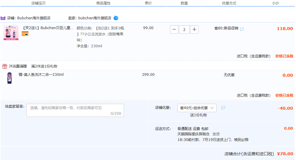 德國原裝進(jìn)口，Bubchen 貝臣 兒童洗發(fā)護(hù)發(fā)二合一 230mL*2瓶（贈洗沐二合一230ml）78元包郵包稅（26元/瓶）