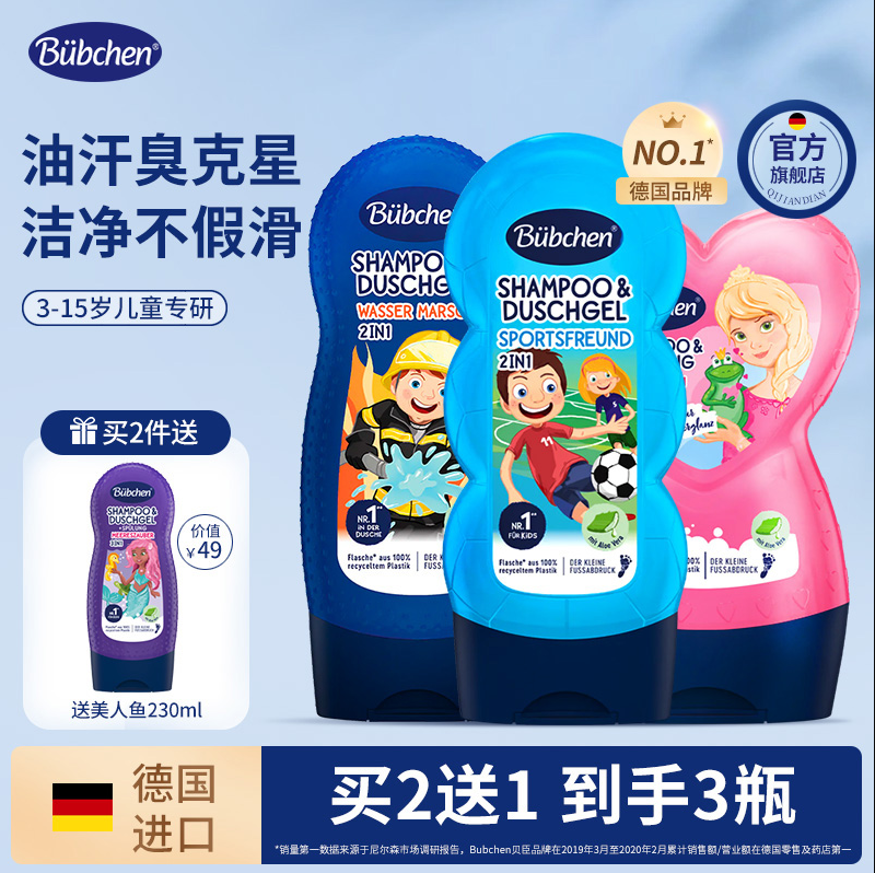 德國原裝進(jìn)口，Bubchen 貝臣 兒童洗發(fā)護(hù)發(fā)二合一 230mL*2瓶（贈洗沐二合一230ml）78元包郵包稅（26元/瓶）