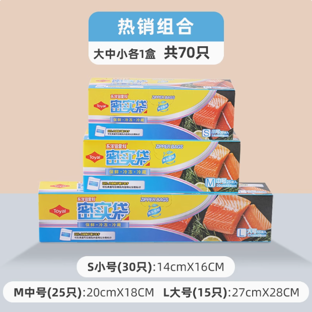 日本 Toyal 東洋鋁 加厚型食品拉鏈密封保鮮袋 1大1中1?。ü?0只）新低8.23元包郵
