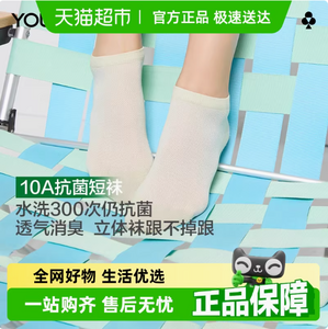 YOUKESHU 有棵樹 男女款10A抗菌薄款網(wǎng)眼防臭舒適無骨短襪 5雙裝*2件