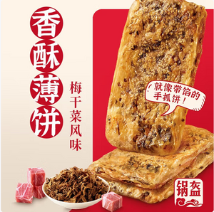 三全 梅干菜香酥餅/奶黃包/餛飩等早餐 任選10件