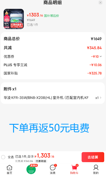 美的 華凌 超省電pro 大1.5匹新一級(jí)能效變頻冷暖空調(diào)掛機(jī) KFR-35GW/N8HA1Ⅲ-P新低1253.16元包郵