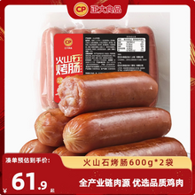 CP 正大食品 火山石烤腸 600g*3袋