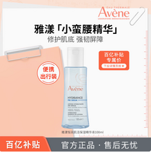 Avene 雅漾 舒润柔肤水/恒润肌活保湿精华液 100ml*2瓶