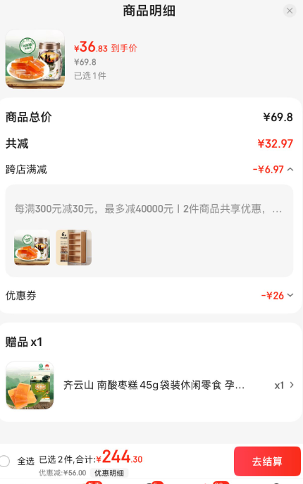 <span>白菜！</span>齐云山 南酸枣糕 1060g罐装 送45g新低36.83元包邮
