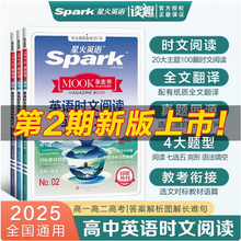 星火英语 2025新版 英语时文阅读与中国文化