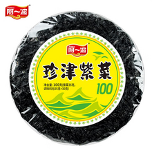 专注紫菜30年，阿一波 珍津紫菜干货 100克装（含调料）*2件