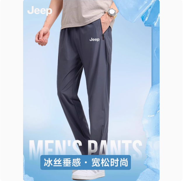 JEEP 2025年夏季 男士抗皺透氣冰絲速干運(yùn)動(dòng)戶外長(zhǎng)褲 3色新低39.9元包郵