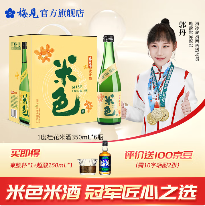 梅見(jiàn) 米色 桂花味米酒 350ml*6瓶 （贈(zèng)束腰杯+超酸150ml）67.5元包郵（11.25元/瓶）