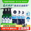 Nivea 妮维雅 男士雅赋原焕活洁面60ml*3支+男士控油冰级洁面泥50g*3支