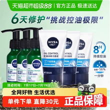Nivea 妮维雅 男士雅赋原焕活洁面60ml*3支+男士控油冰级洁面泥50g*3支