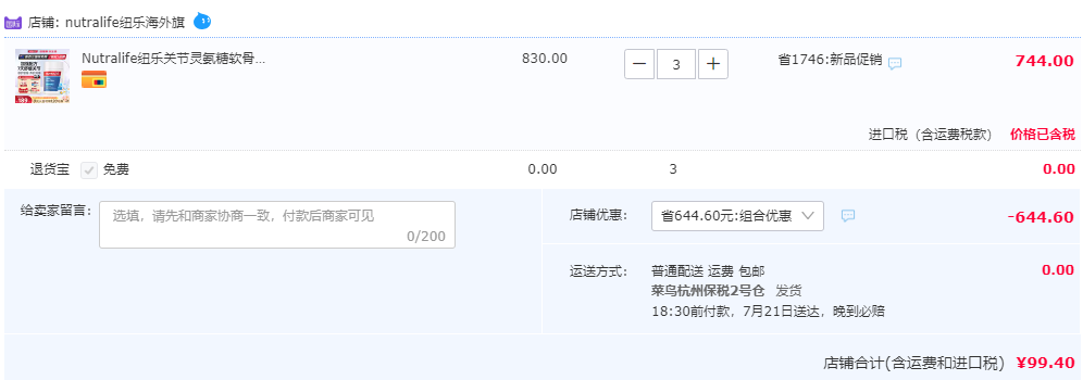 <span>白菜！</span>新西蘭進(jìn)口，Nutralife 紐樂 白金加強(qiáng)版關(guān)節(jié)靈膠囊 60粒*3瓶新低99.4元包郵包稅（33元/瓶）