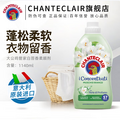 意大利进口，Chante Clair 大公鸡管家 白苔香衣物柔顺剂 1140ml