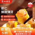 中华老字号，广州酒家 利口福 虾仁干蒸烧麦 210g/12个*6件