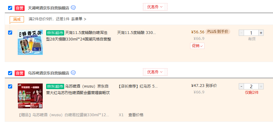 <span>白菜！</span>WUSU 新疆烏蘇啤酒 紅烏蘇 風(fēng)景罐500mL*12罐*2件+贈(zèng)烏蘇白啤330ml*12罐史低94.46元包郵（風(fēng)景罐2.47元/罐）