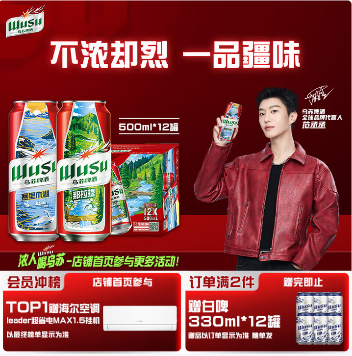 <span>白菜！</span>WUSU 新疆烏蘇啤酒 紅烏蘇 風(fēng)景罐500mL*12罐*2件+贈(zèng)烏蘇白啤330ml*12罐史低94.46元包郵（風(fēng)景罐2.47元/罐）