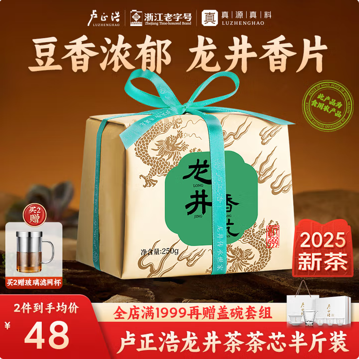 盧正浩 2025新茶 雨前龍井碎茶香片 250g*2件（贈玻璃濾網(wǎng)杯）78元包郵（39元/袋）
